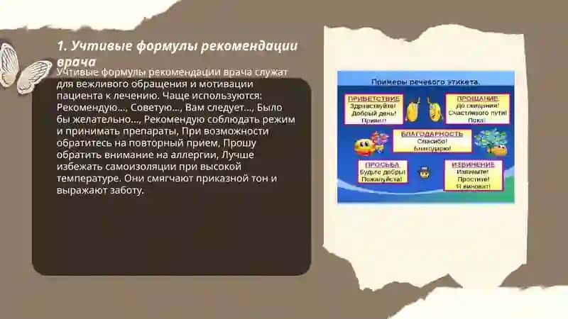Рекомендации врача. Речевой этикет. Формулы приказа и просьбы 3