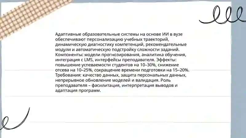 Перспективные инновационные технологии обучения в современной высшей школе. Инновационный потенциал информационных технологий в профессиональном образовании 3