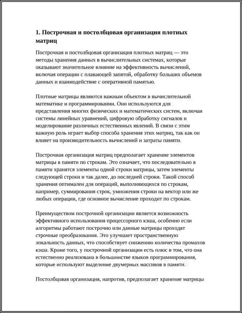 ОРГАНИЗАЦИЯ МАТРИЦ 3