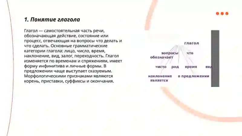 Глагол 3