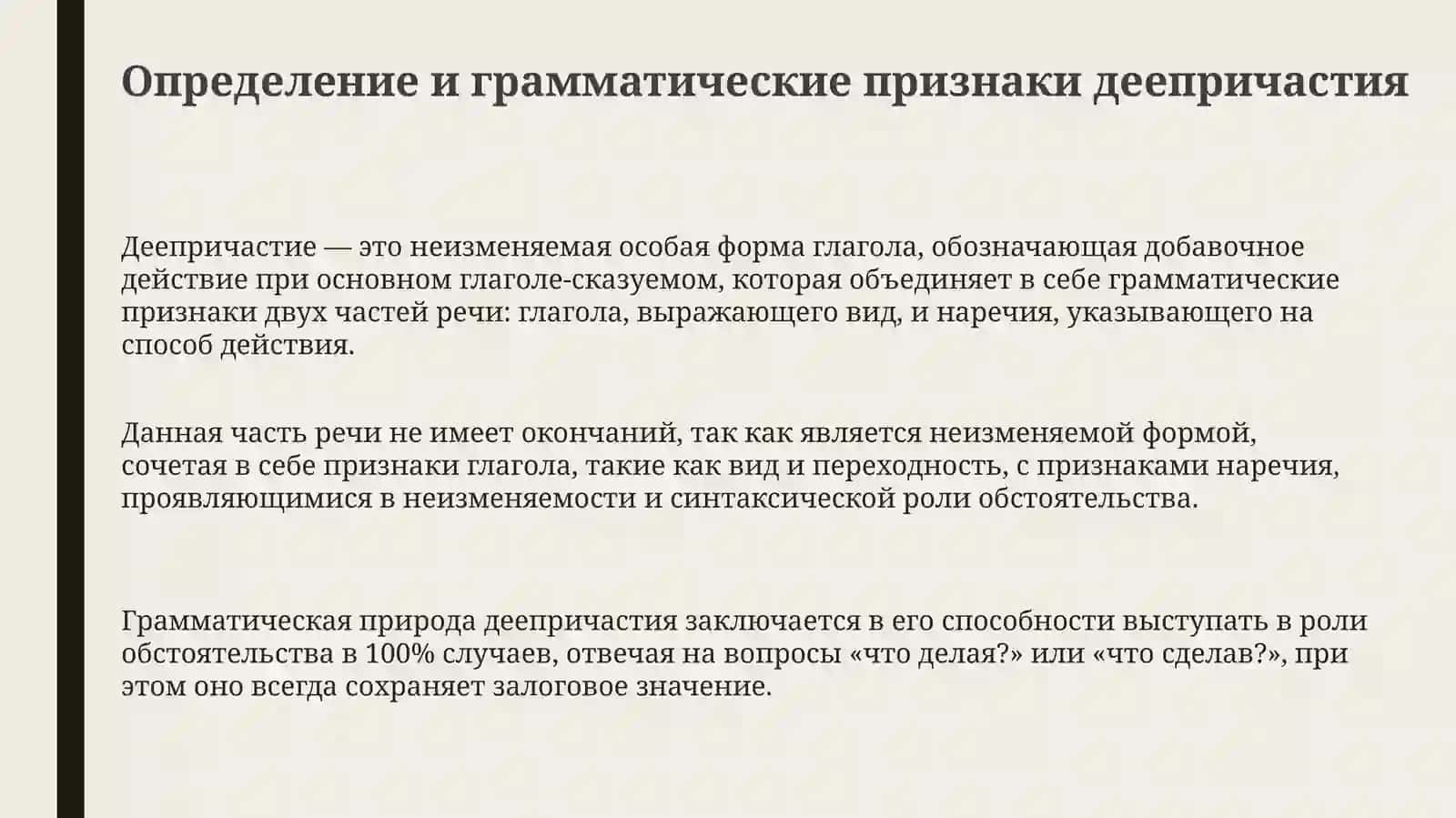 Видыиобозрение деепричастных форм 3
