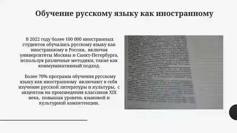 Русский язык среди других языков мира 3