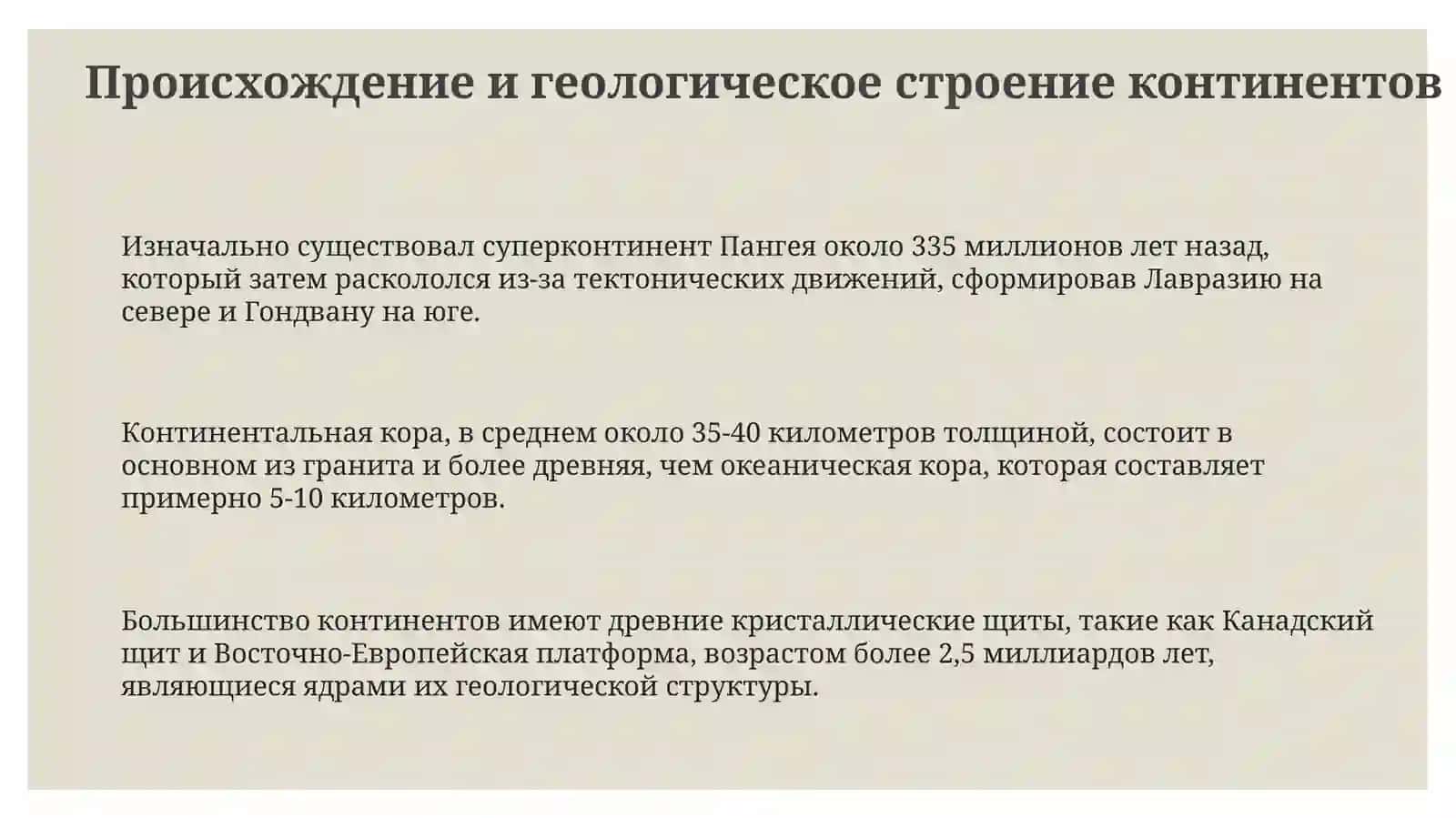 Шест континентов на планета одна 3