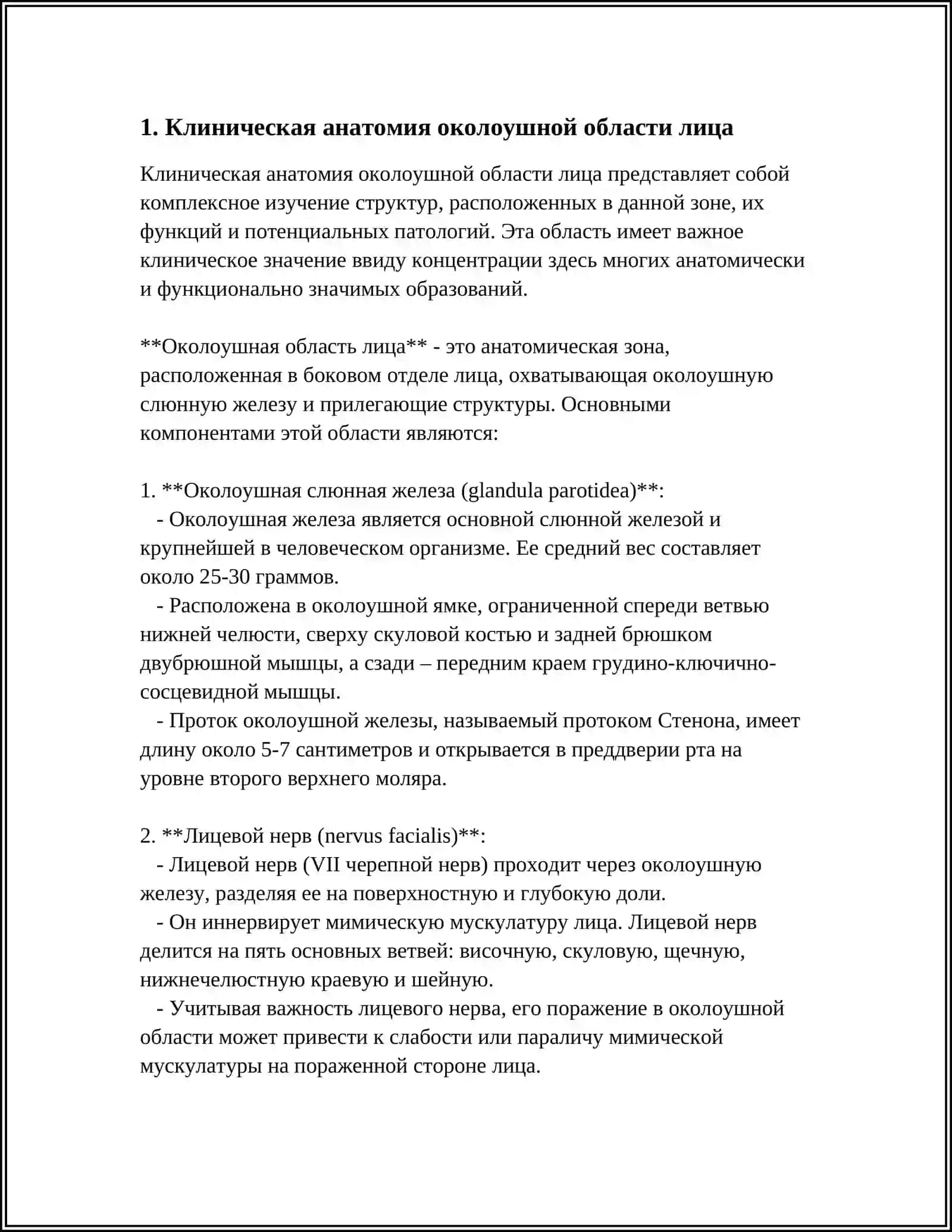 КЛИНИЧЕСКАЯ АНАТОМИЯ БОКОВОЙ ОБЛАСТИ ЛИЦА: ОКОЛОУШНО-ЖЕВАТЕЛЬНАЯ ЗАЧЕЛЮСТНАЯ ЯМКА ОКОЛОШУНАЯ СЛЮННАЯ ЖЕЛЕЗА ЛИЦЕВОЙ НЕРВ ВИСОЧНО-НИЖНЕЧЕЛЮСТНОЙ СУСТАВ ПОДГЛАЗНИЧНАЯ И СКУЛОВАЯ ОБЛАСТЬ КЛИНОКО-АНАТОМИЧЕСКАЯ ОСНОВЫ ВСКРЫТИЕ И ДРЕНИРОВАНИЕ ГНОЙНОГО ПАРОТИТА И ПОВЕРХНОСТНЫЙ ФЛЕГМОНЫ ЛИЦА 3