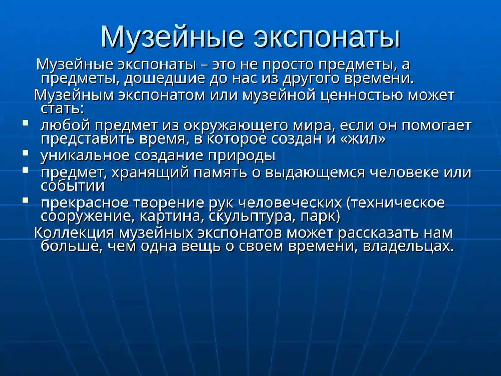Музей 3