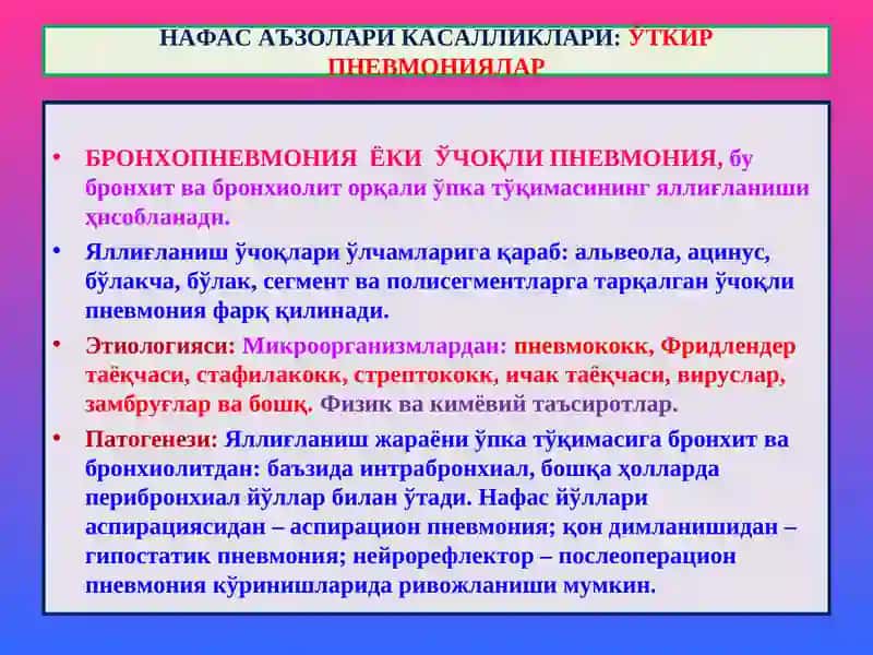Ўпка касалликлари 3