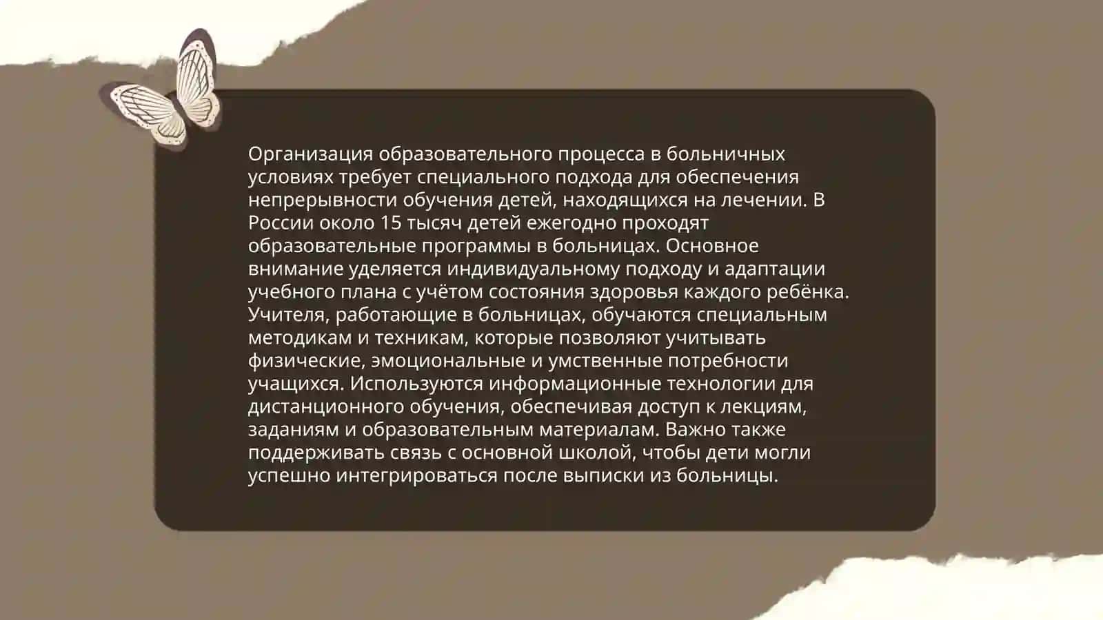 Особенности создания образовательной среды для детей находящихся на длительном лечении в стационаре 3