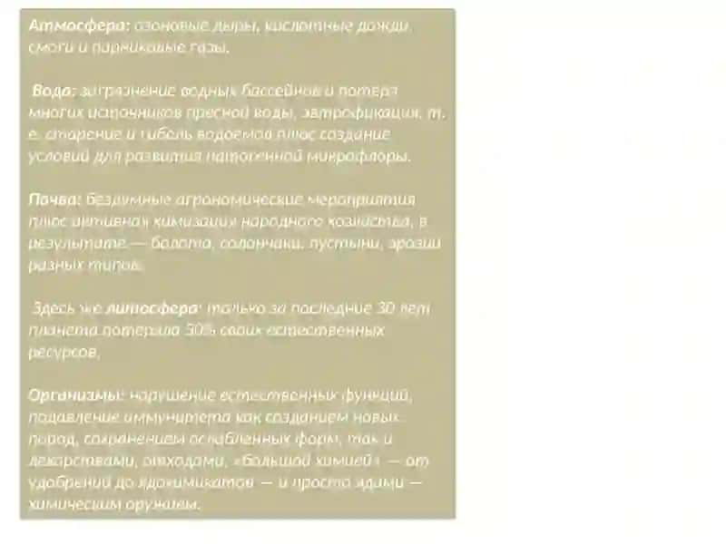 Химическая экология 3