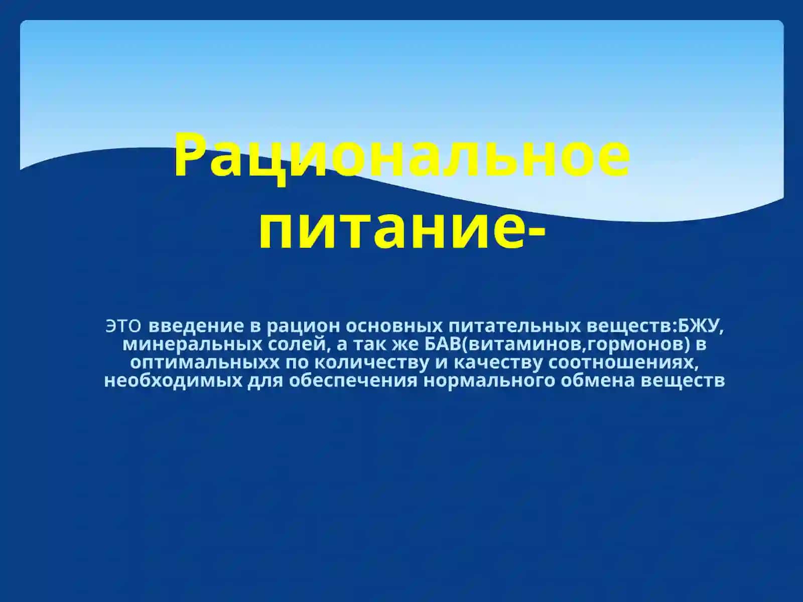 Рациональное питание в профилактике кариеса 3