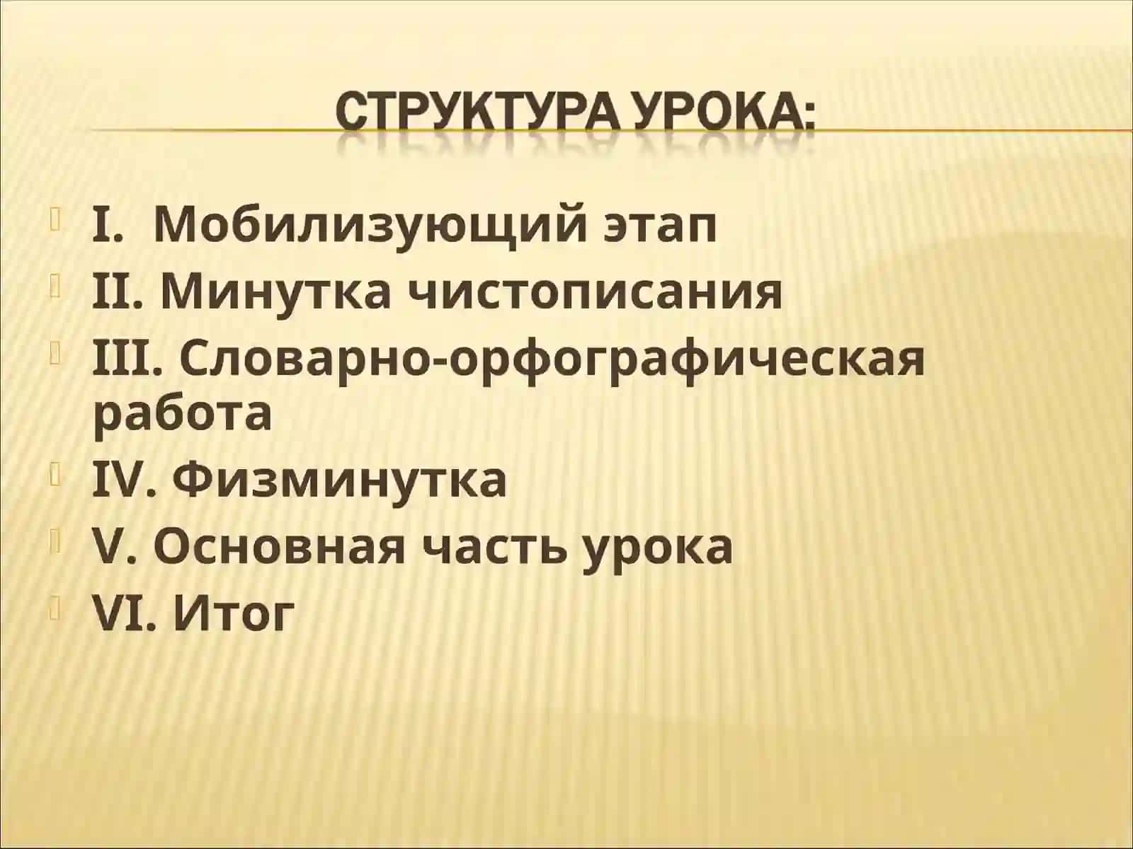 Урок по русскому языку 3