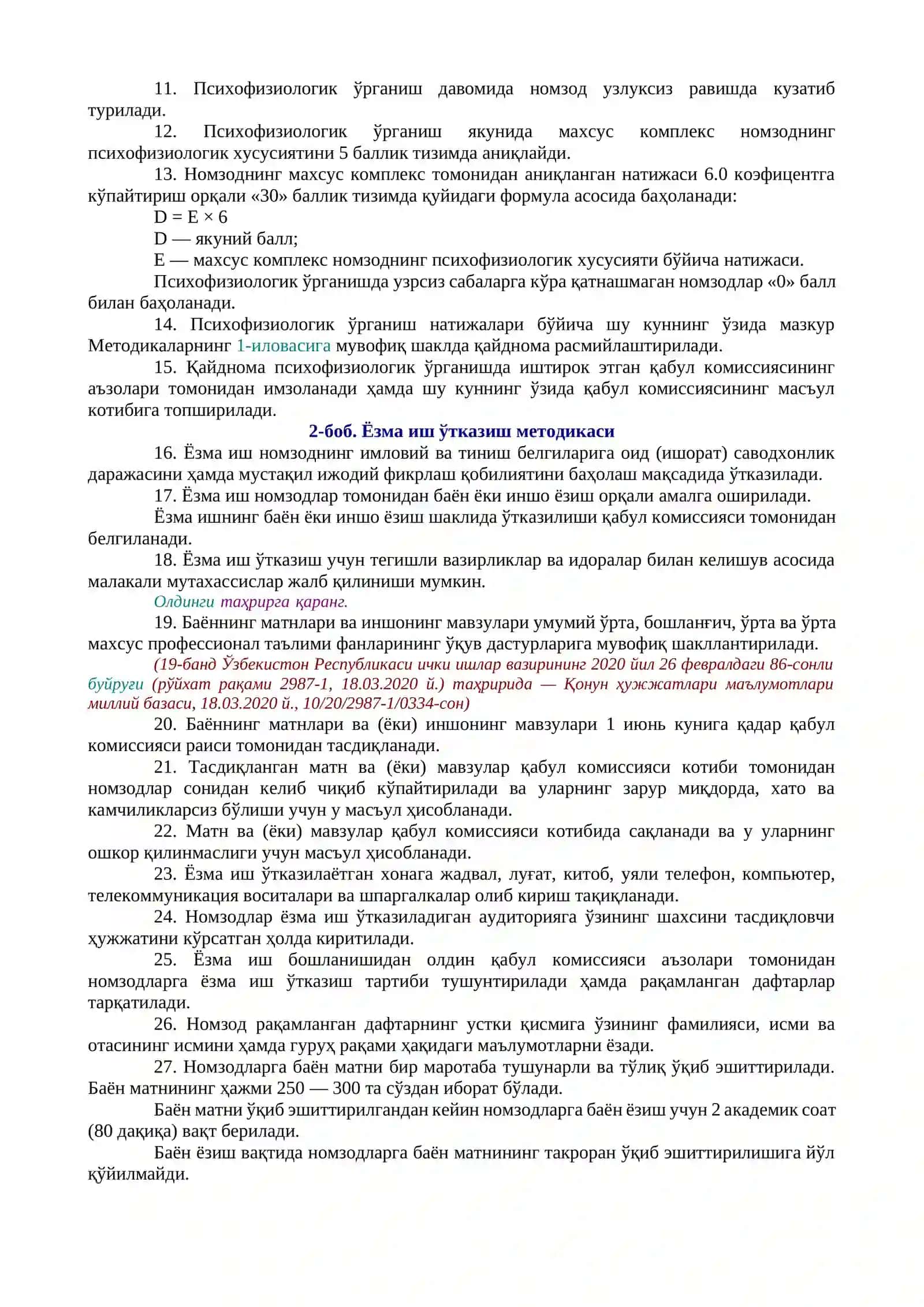 Таълим муассасаларига қабул қилиш, ўқишини кўчириш, ўқишдан четлаштириш ва қайта тиклаш 3
