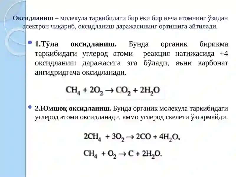 Органик бирикмаларни оксидлаш реакциялари 3