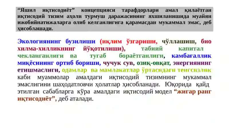 Яшилиқтисодиёт 3