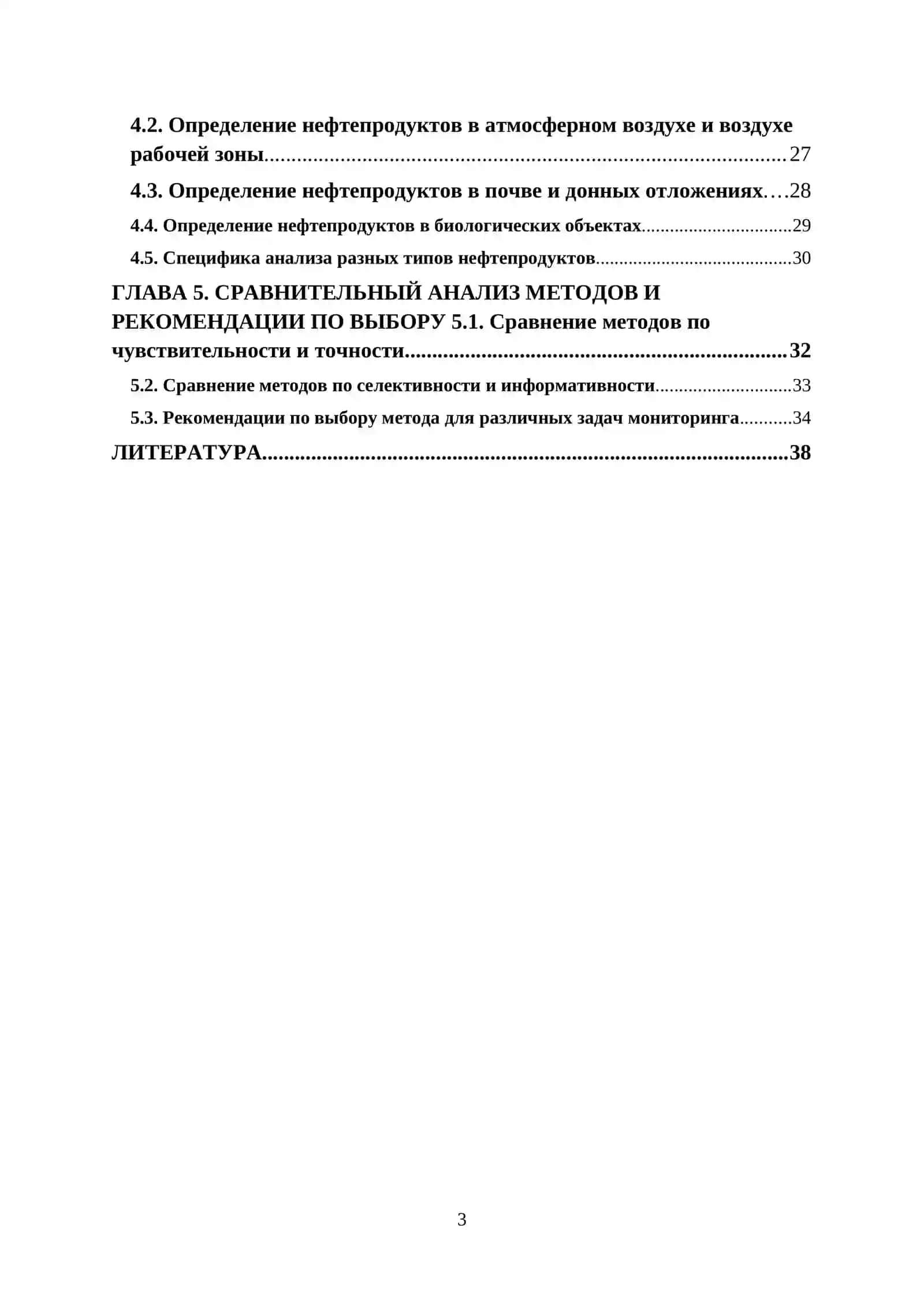 КУРСОВАЯ РАБОТА ПО ТЕМЕ: “Методы определения нефтепродуктов в объектах ОС (вода, воздух, почва, живые организмы)” 3