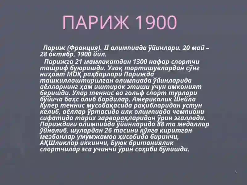 Олимпиада ўйинлари тарихи 3