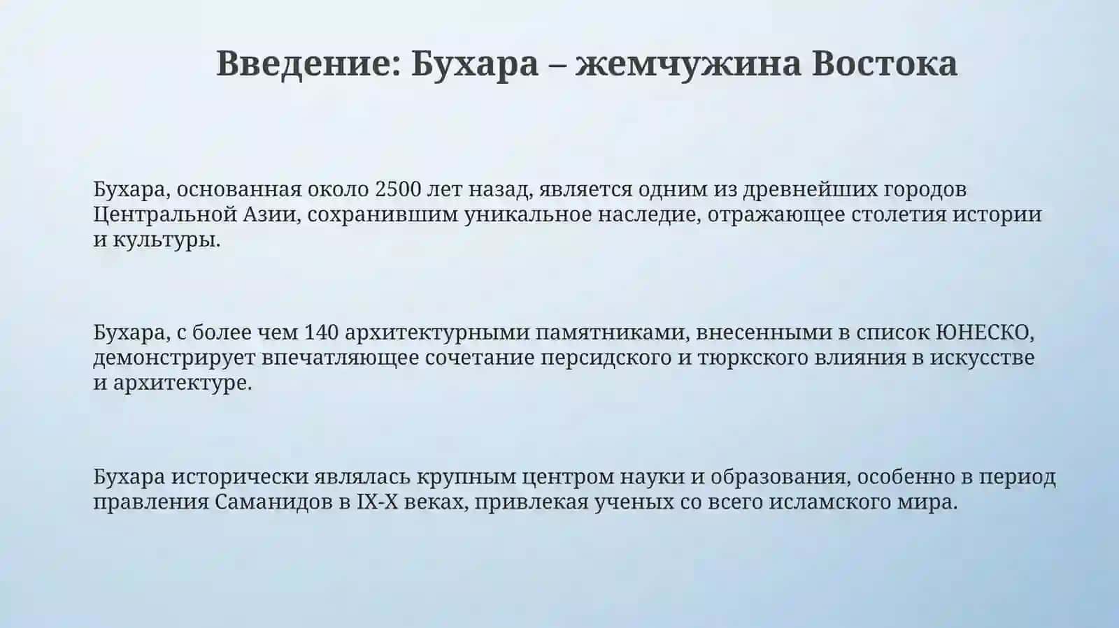 Бухара—жемчужинаВостока 3