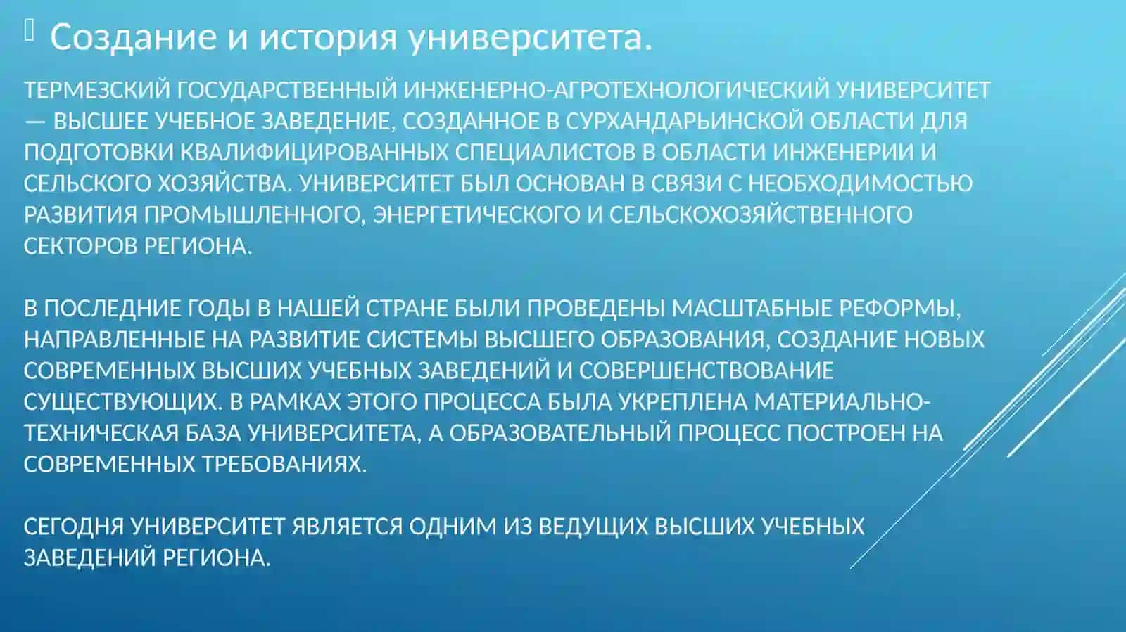 «Наш университет!» 3