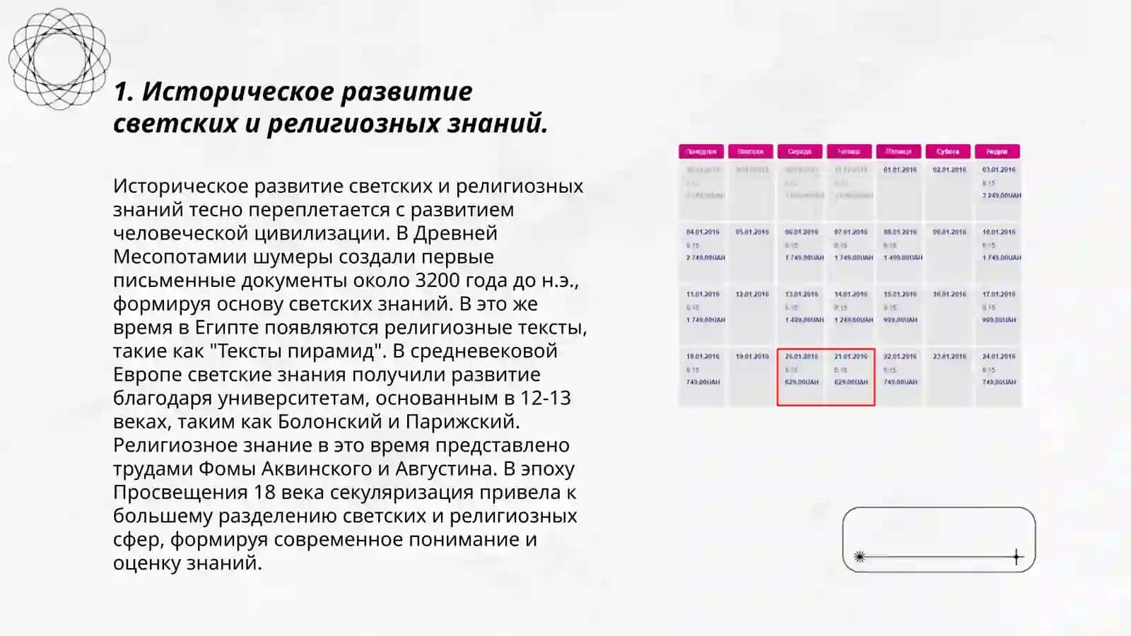 Важность обеспечения баланса светских и религиозных знаний 3