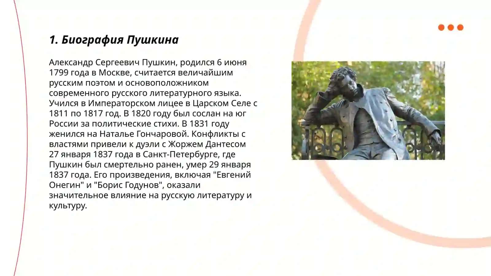 Биография Пушкина 3