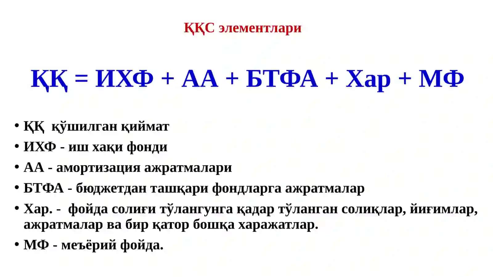 ҚҚСниҳисоблаб чиқариш ва тўлаш тартиби 3