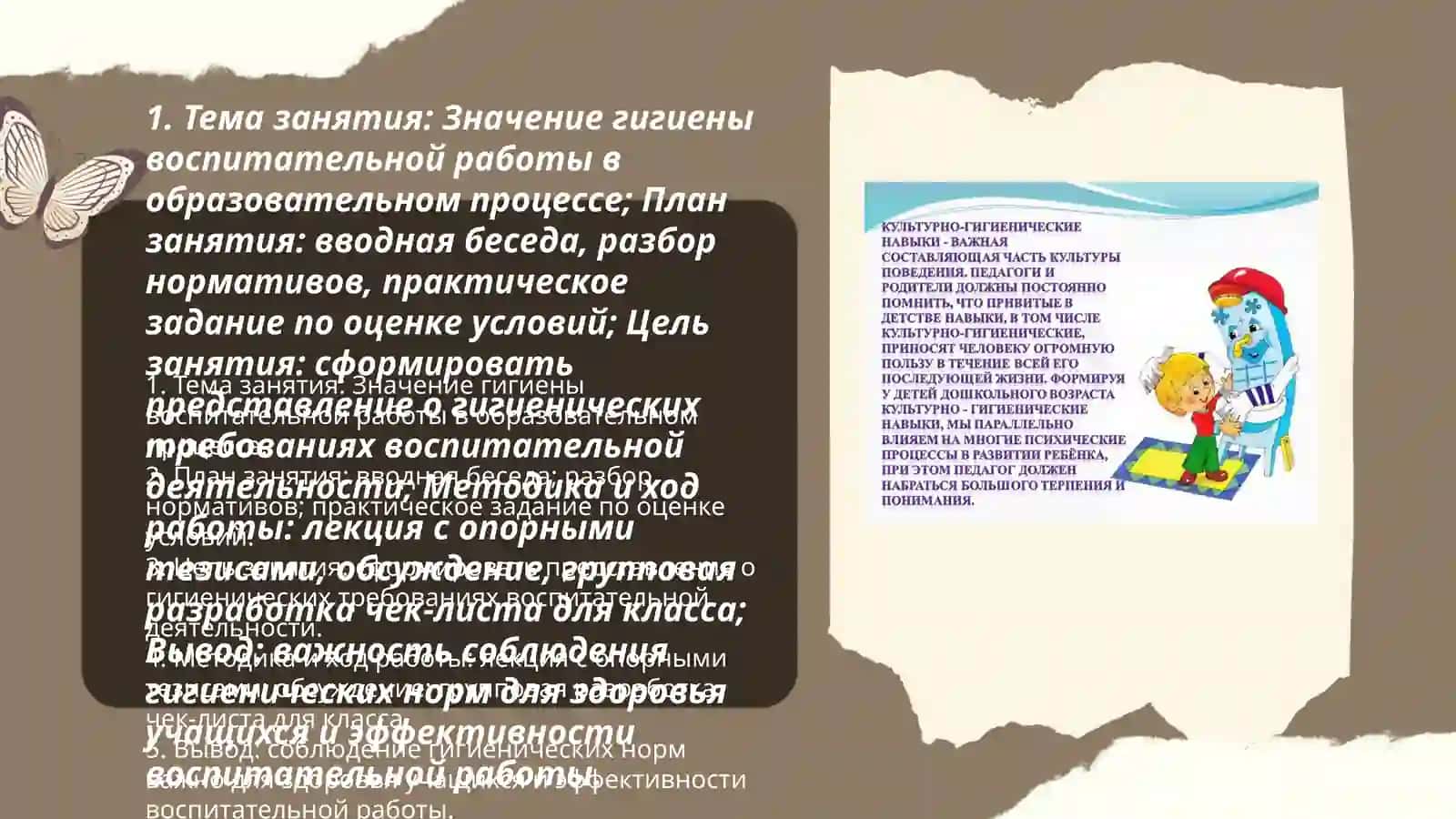 Гигиена воспитательной работы 3