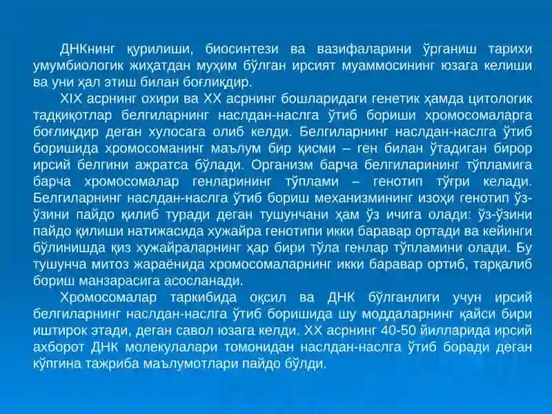 Нуклеин кислоталар ва оқсиллар биосинтези 3