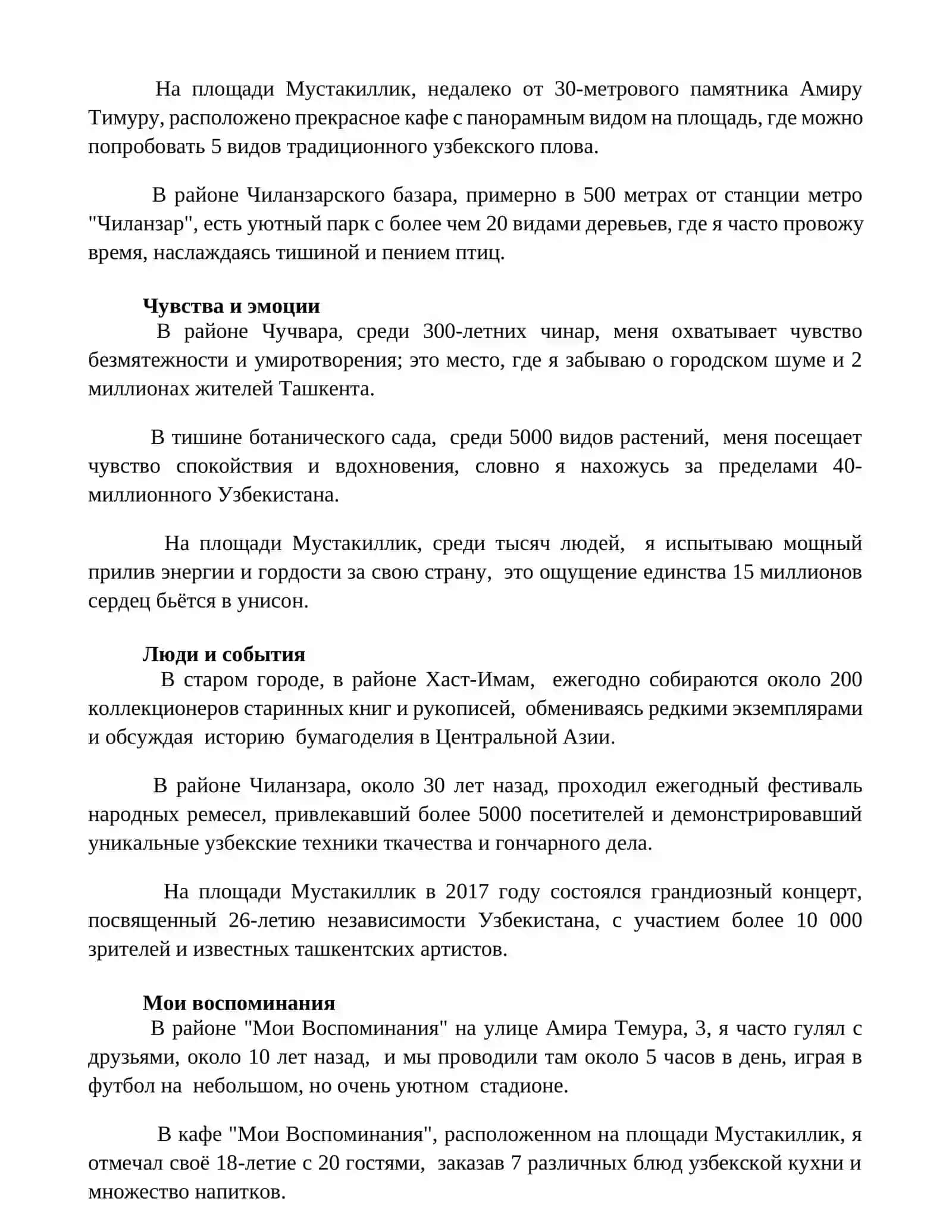 Мое любимое место в Ташкенте 3