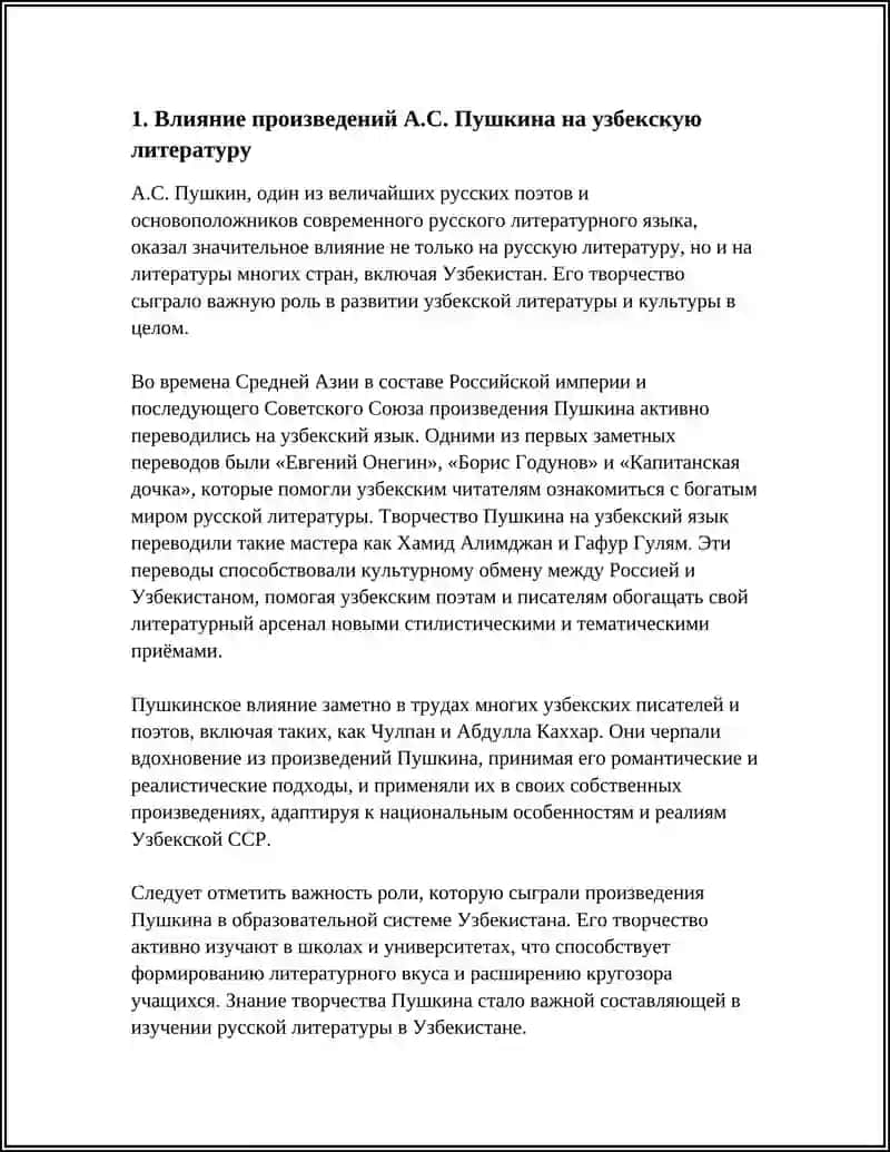 Влияние произведений А.С. Пушкина на узбекскую литературу 3