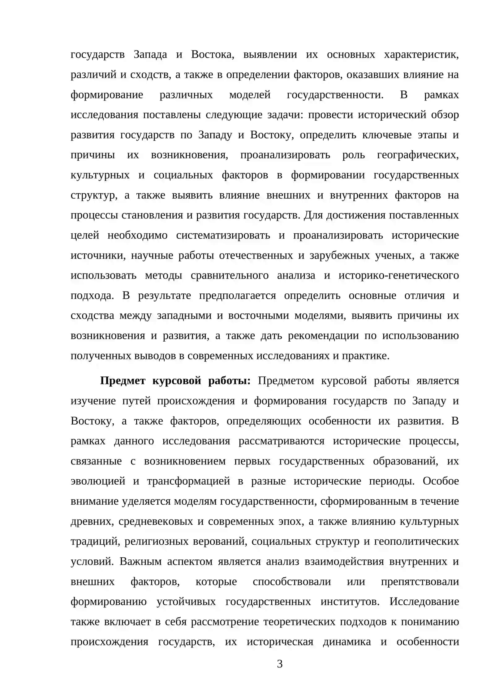 Введение, I глава, II глава, Заключение, Список литературы 3