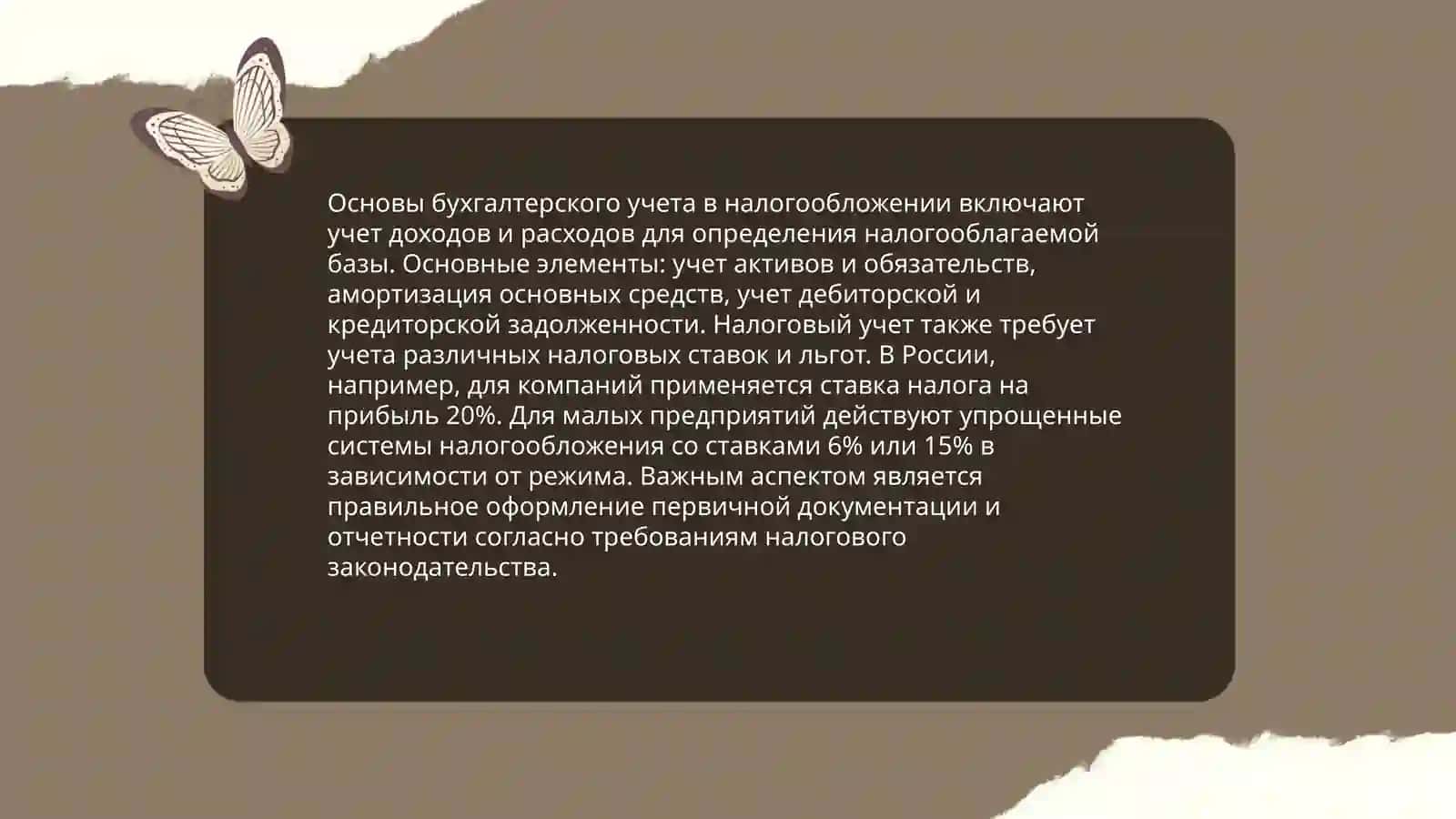 Бухгалтерский учет и аудит расчетов по налогам и сборам 3