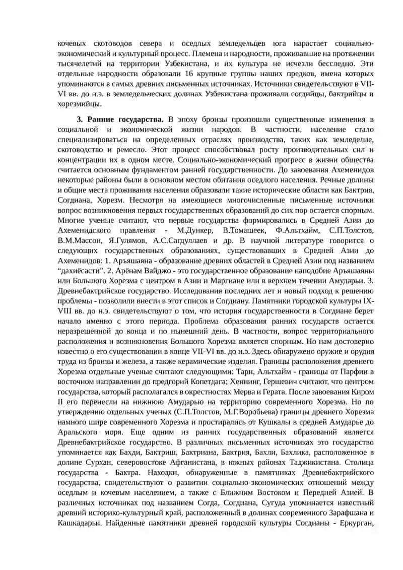 Формирование узбекской государственности и этапы его развития 3