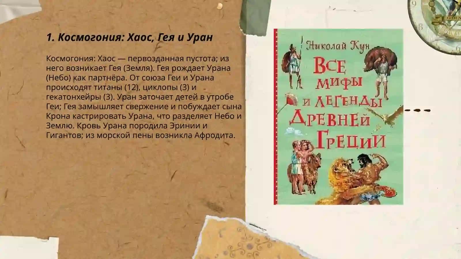Мифы древней Греции 3