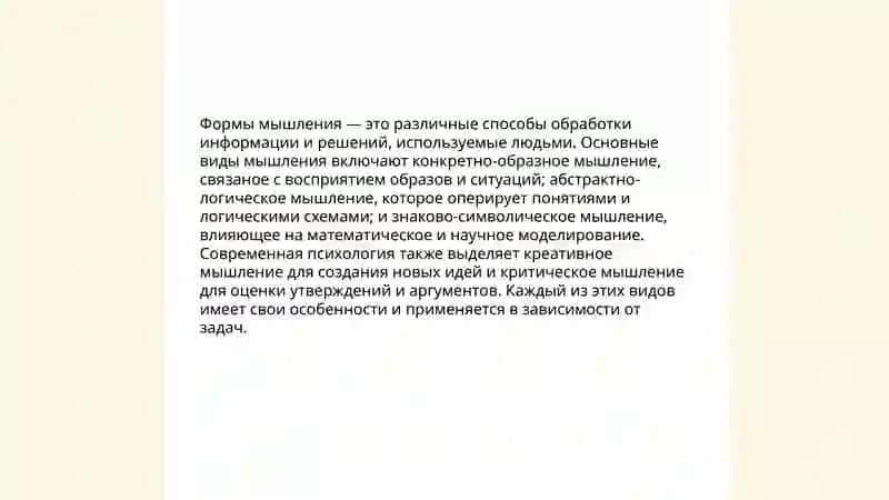 Формы мышления: понимание, суждение и заключение 3