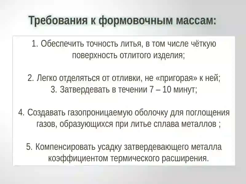 Формовочные материалы 3