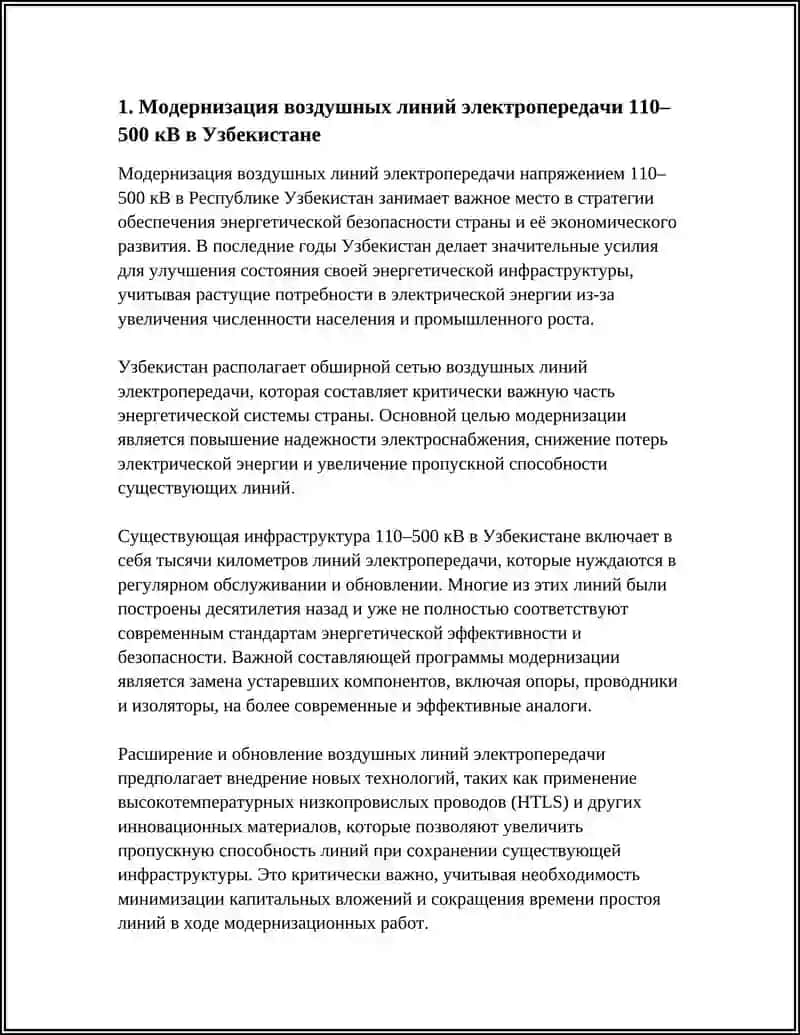 Модернизация воздушных линий электропередачи 110–500 кВ в Узбекистане 3
