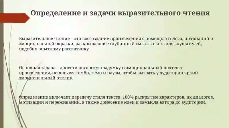 Выразительное чтение-драматического произведения(инсценировка) 3