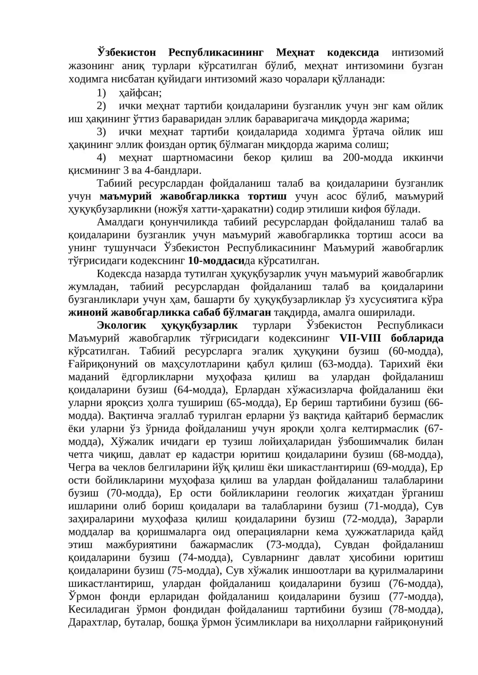 ЭКОЛОГИК ҚОНУН ТАЛАБЛАРНИ БУЗГАНЛИК УЧУН ЮРИДИК ЖАВОБГАРЛИК 3