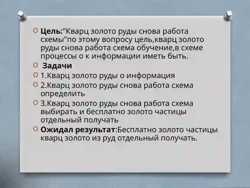 Схема переработки кварцевых золотосодержащих руд 3