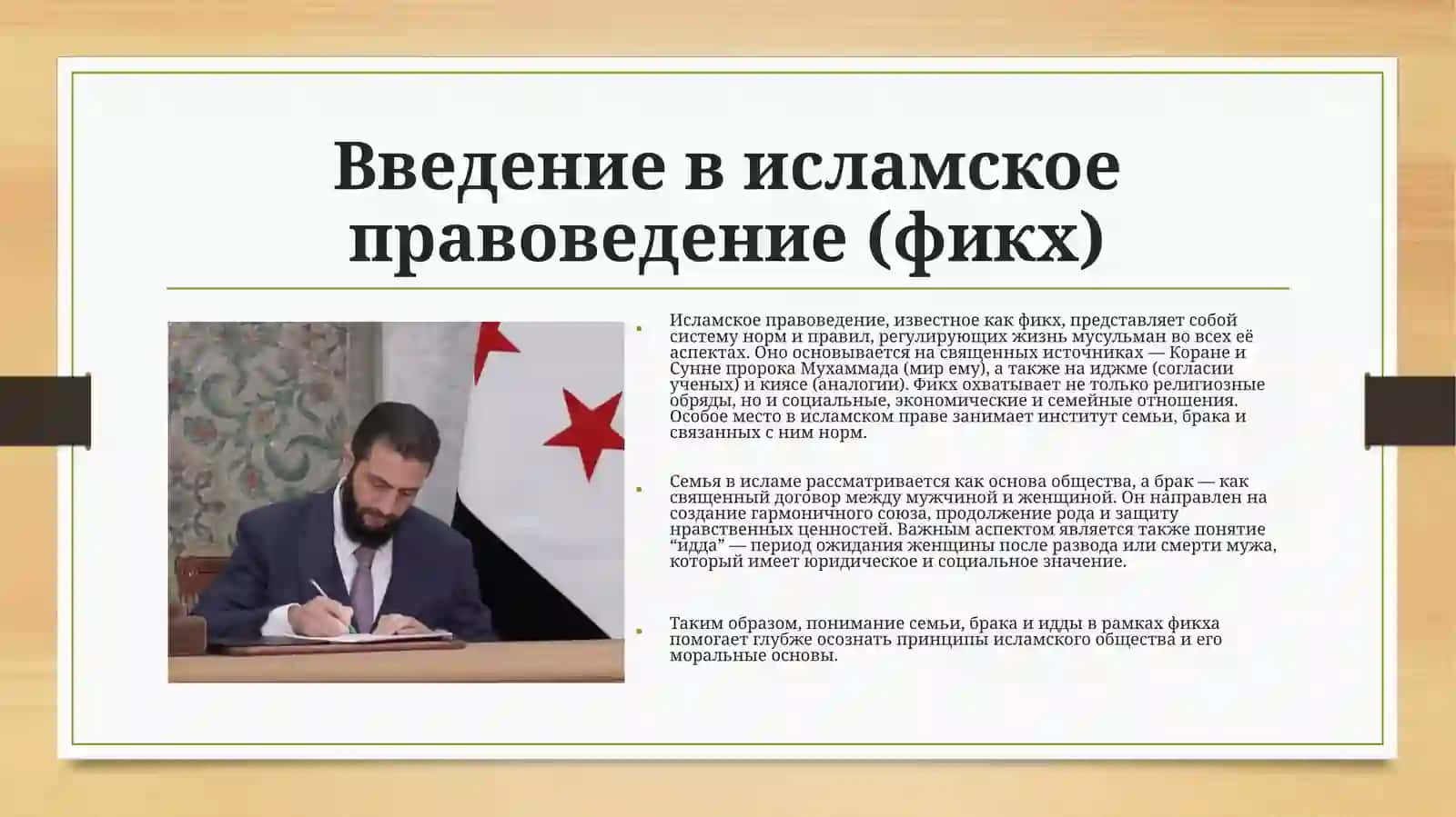 Cемья, Брак, Идда в Исламском Правоведении 3