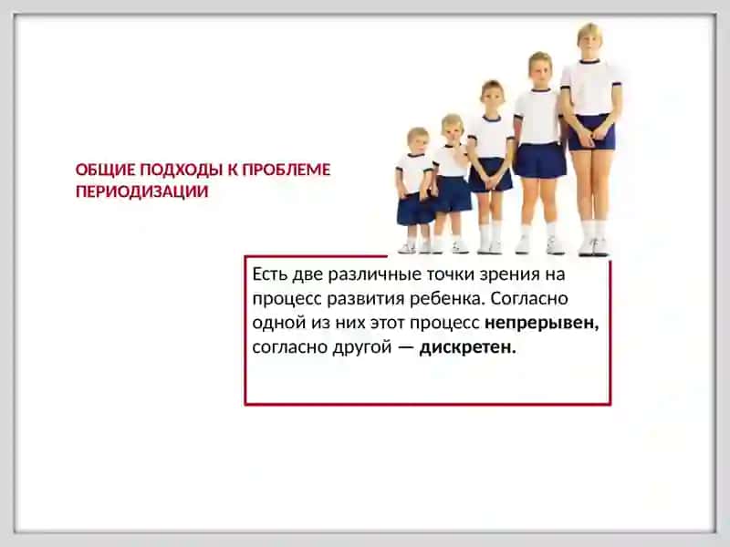 Особенности психического развития в онтогенезе 3