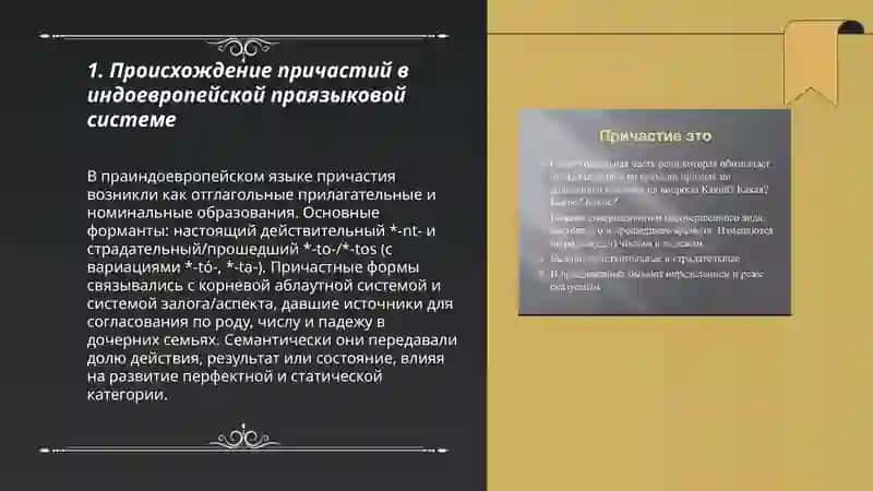 История причастий 3