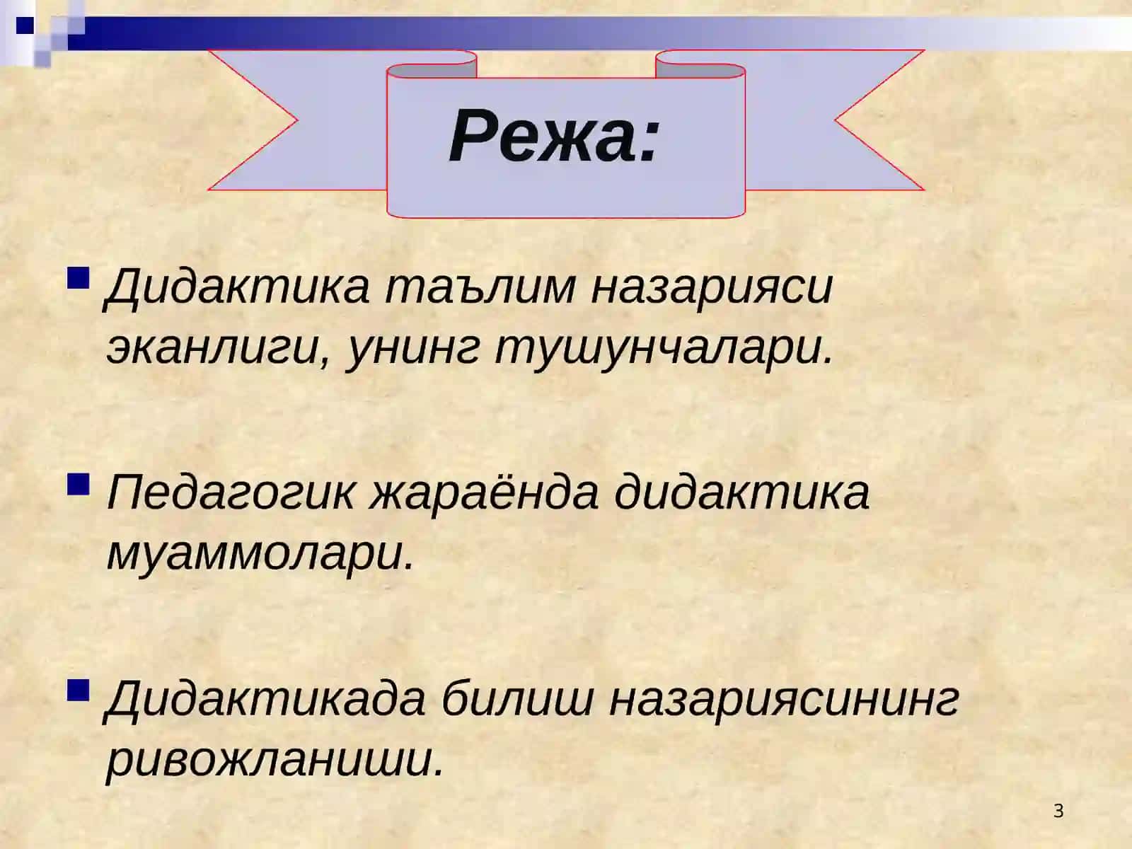 Умумий педагогика фанидантайёрлангантақдимот 3
