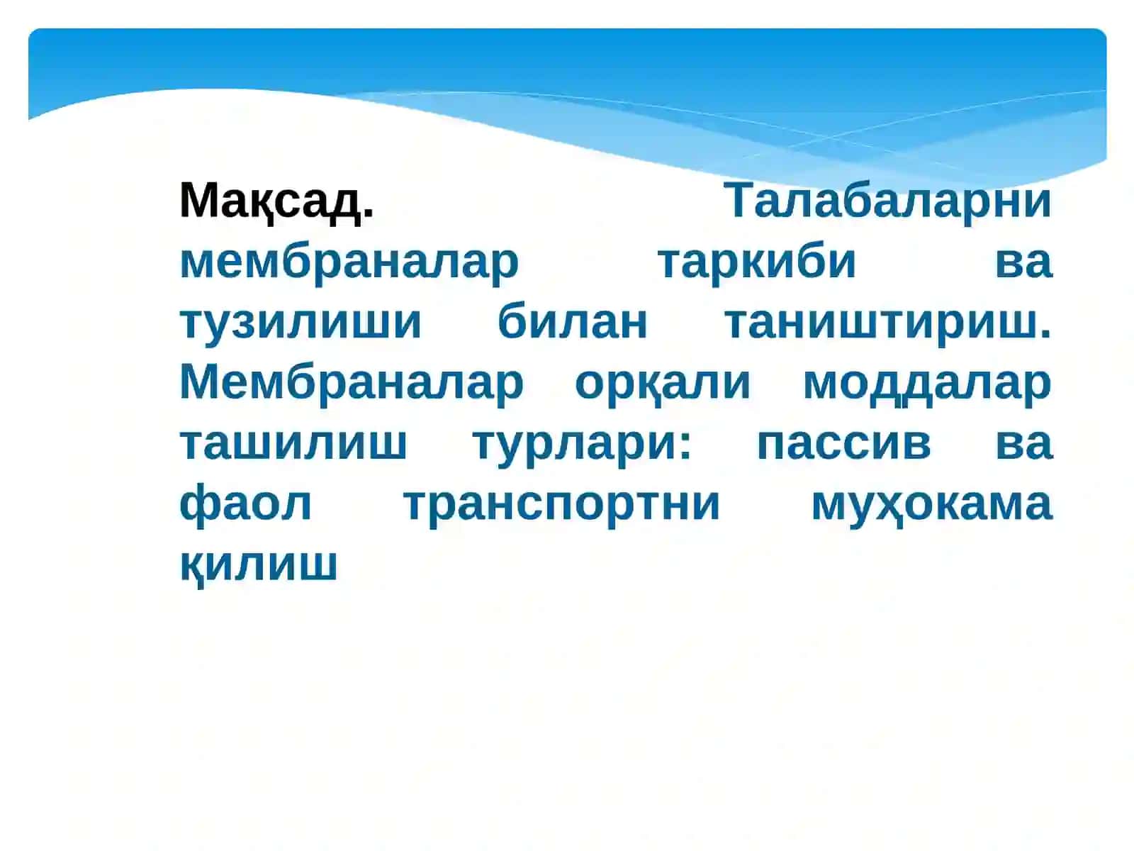Биомембраналар тузилиши 3