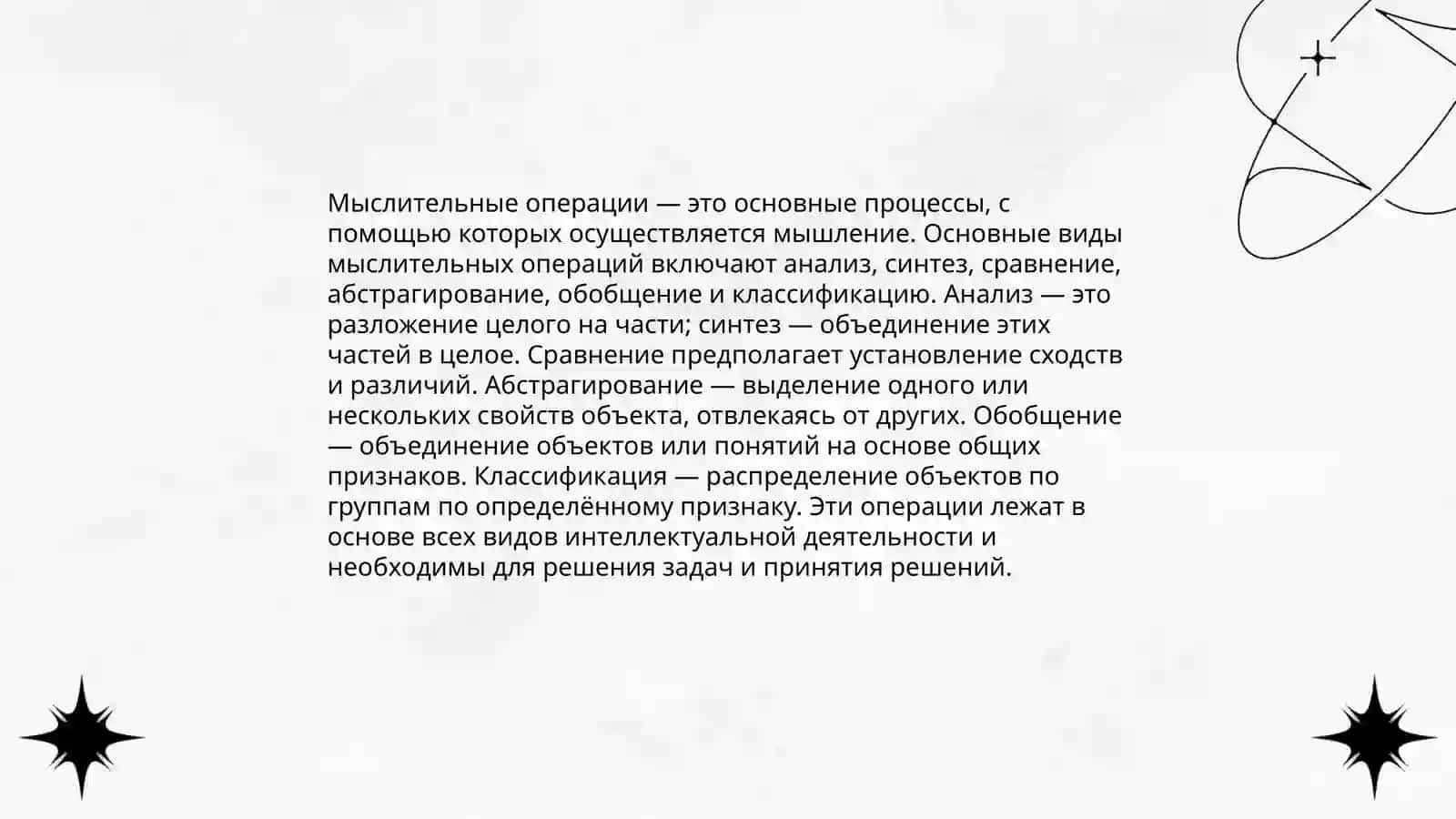 Мыслительные операции формы мышления виды 3