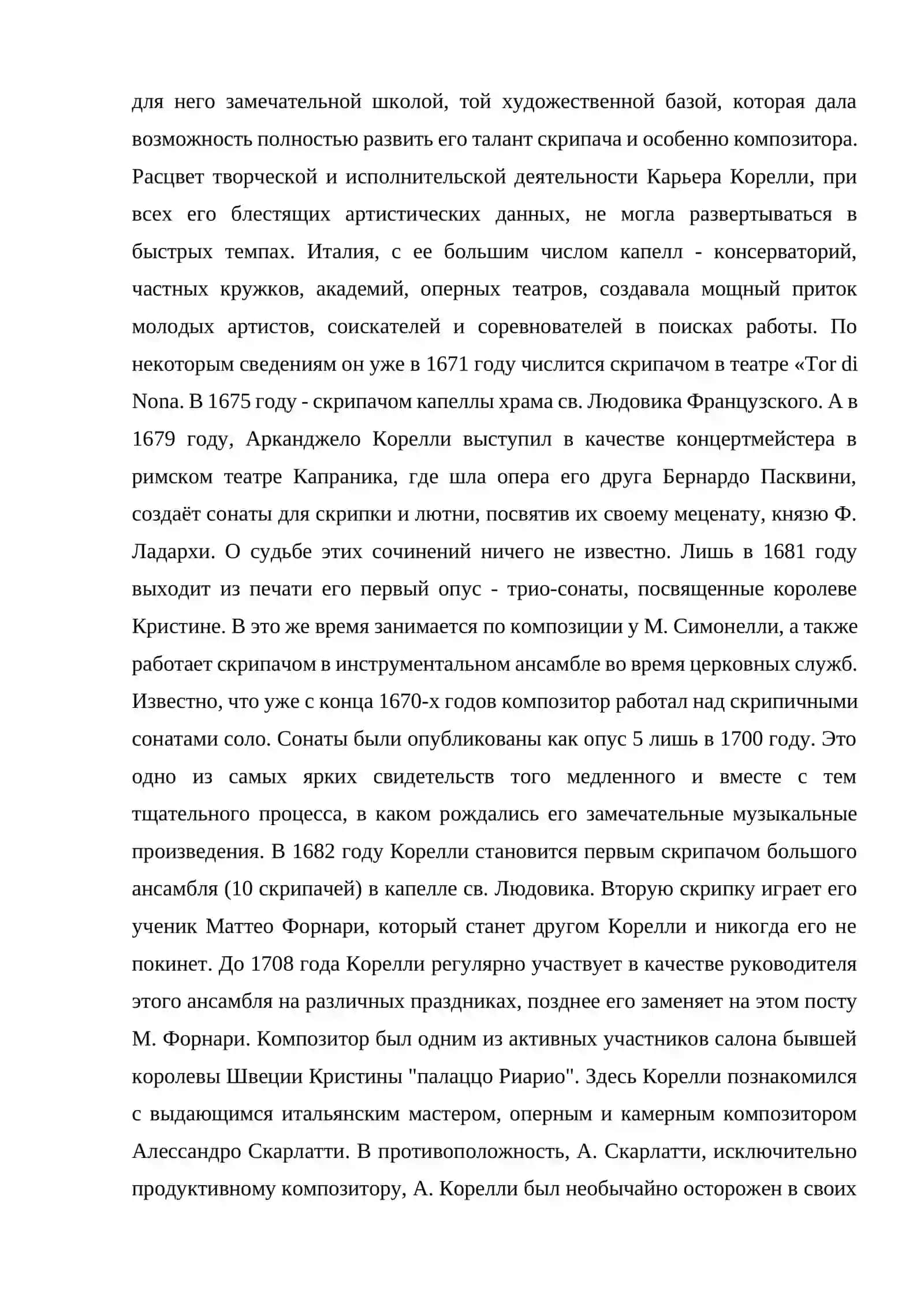 CONCERTО GROSSО АРКАНДЖЕЛО КОРЕЛЛИ 3