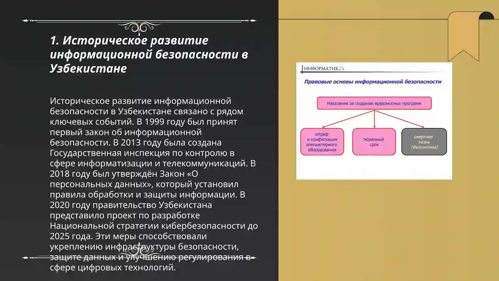 Морально-правовые основы информационной безопасности в Узбекистане 3