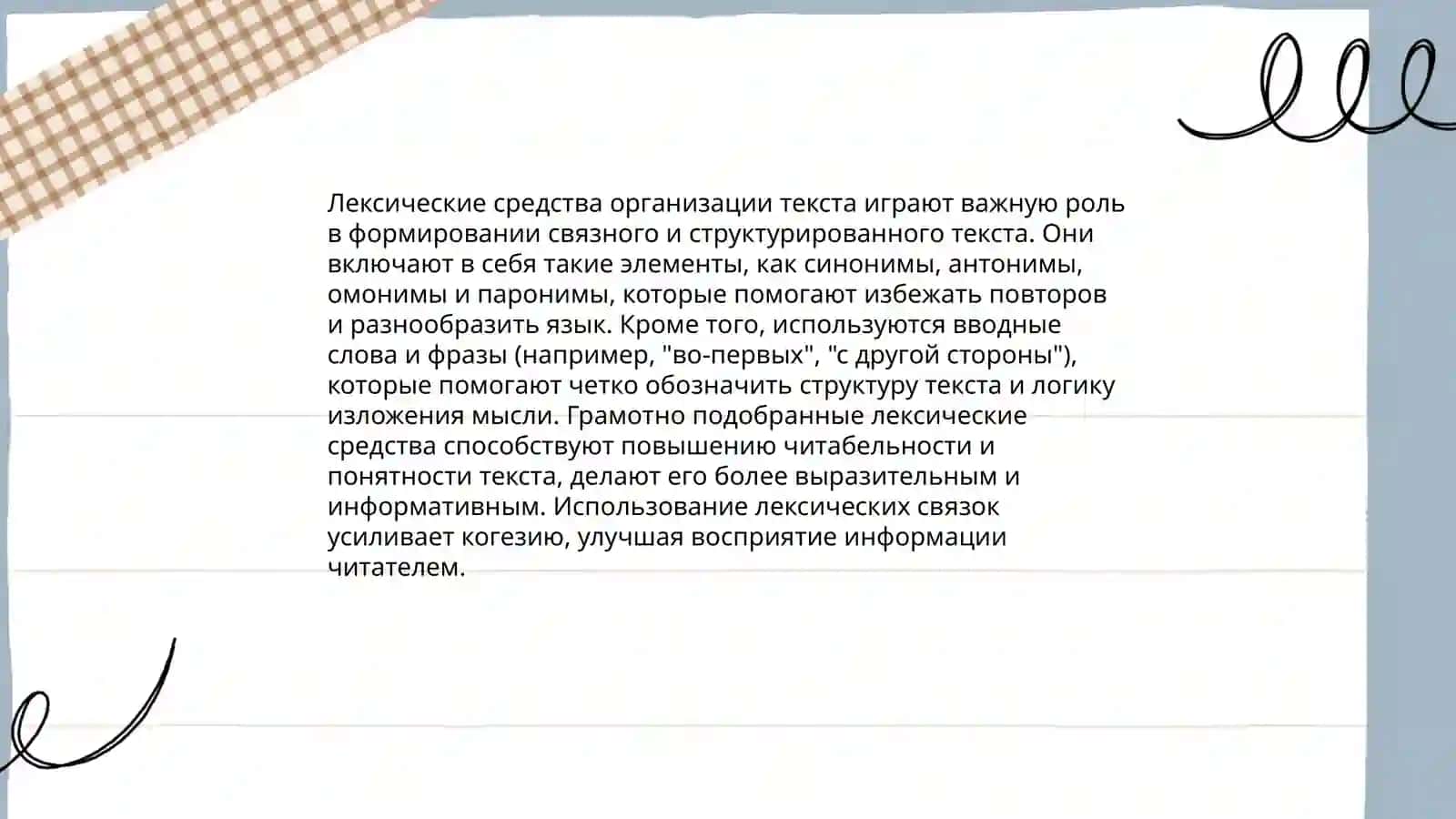 Важность собственно лингвистического аспекта организации текста 3