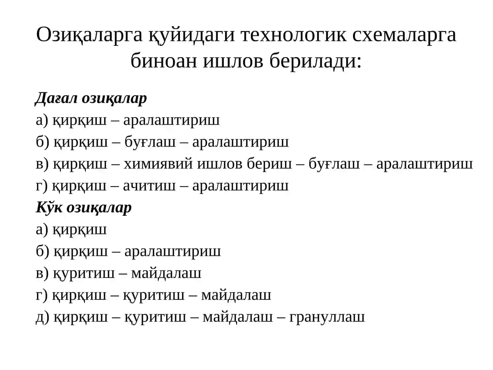Озуқаларни тайёрлашни механизациялаштириш.Озуқаларни майдалаш технологияси асослари 3