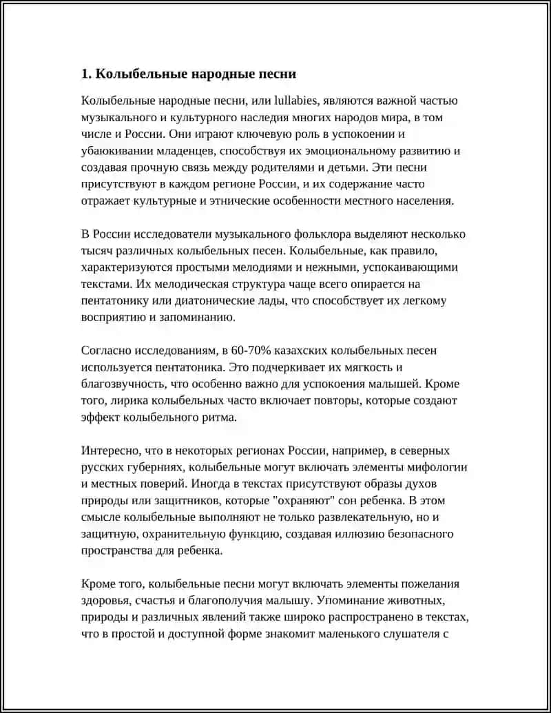 Колыбельные народные песни 3