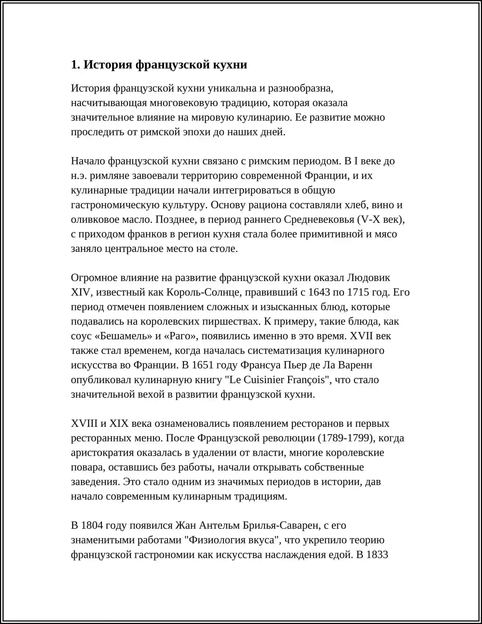 ФРАНЦУЗКАЯ КУЛЬТУРА 3